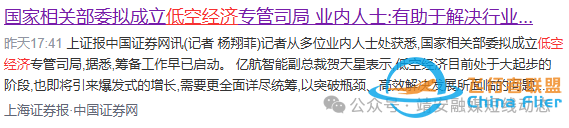 飞行汽车+华为概念双龙头,顶级机构爆买2.61亿股,潜力超双成药业w2.jpg