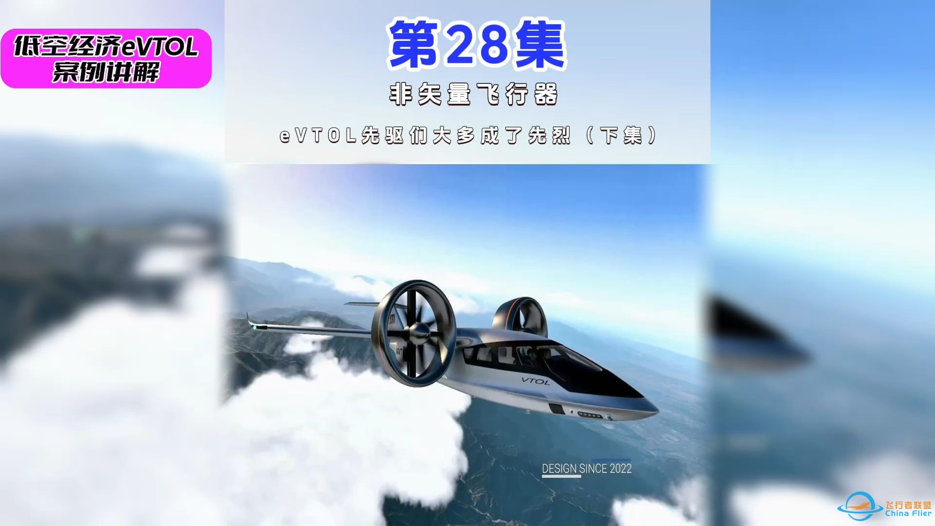 第28集eVTOL案例讲解， 非矢量飞行器， 行业先驱与先烈（下）。#低空经济  #eVTOL-1.jpg