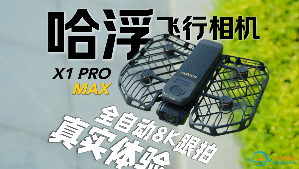 零门槛与专业性并存！哈浮X1 PROMAX有多好玩你根本想不到！-1.jpg