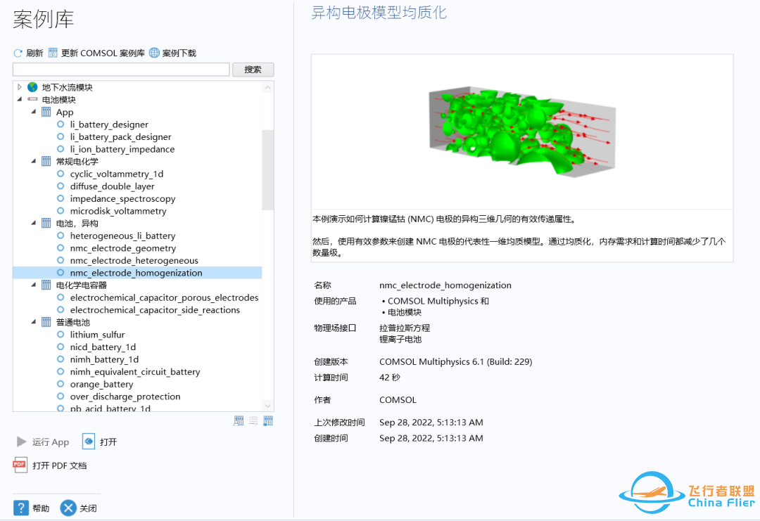 对比COMSOL和MATLAB电池模型的优缺点w3.jpg