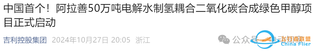 【10月29日】小鹏汇天飞行汽车智造基地正式投建;奇瑞与外资车企达成战略合作;吉利官宣中国首个绿色甲醇制备项目w2.jpg