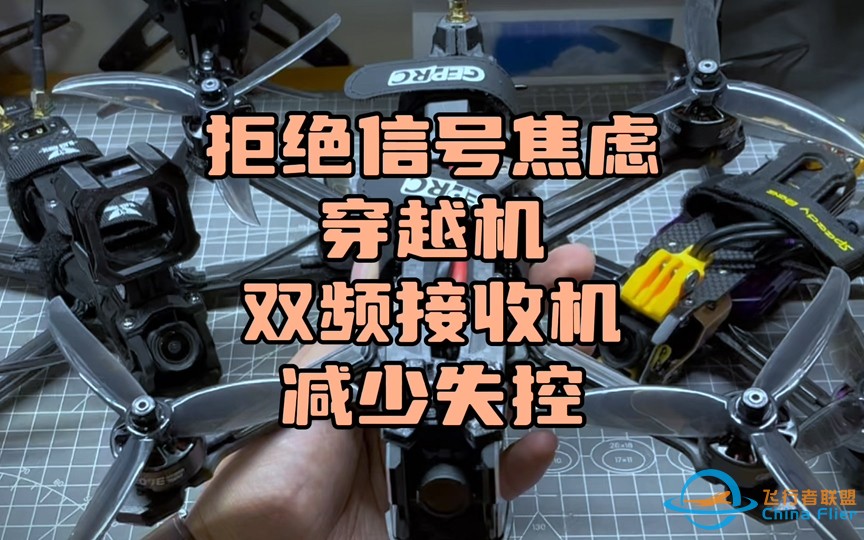 〖T.O.P.〗解决一切“接收机天线安装问题”，格普Gemini“双频接收机”解决穿越机信号焦虑-1.jpg