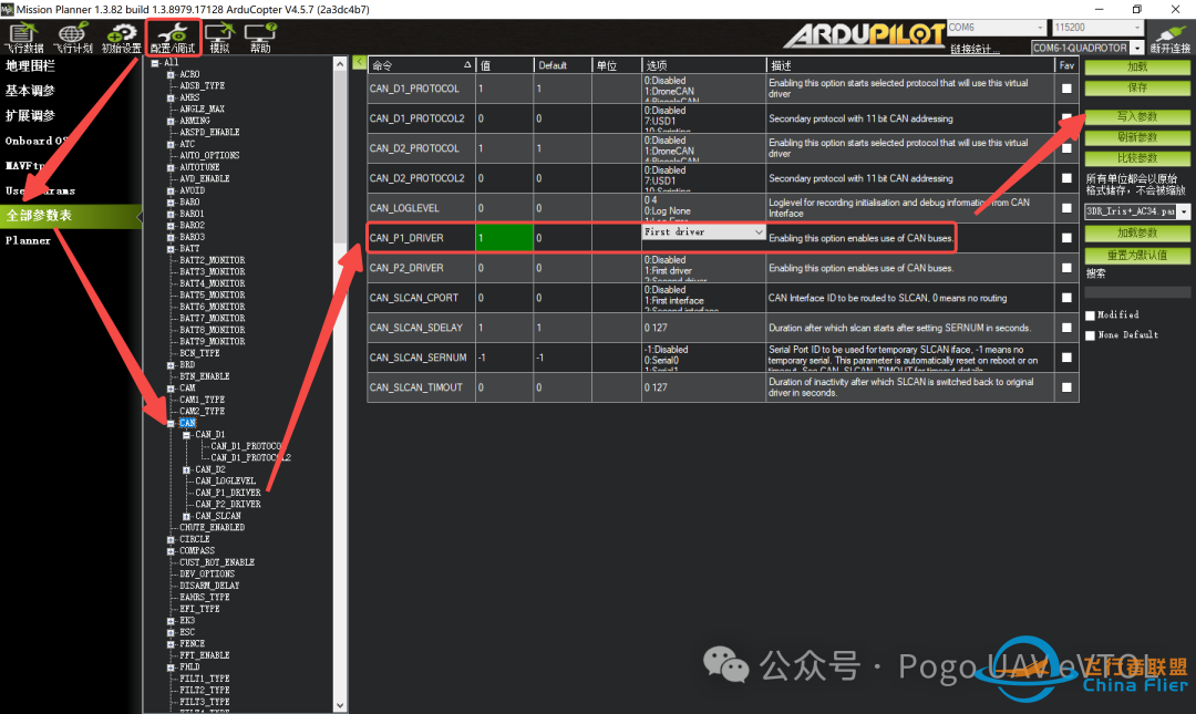 开启Ardupilot/Pixhawk的CAN总线支持和设置通讯协议为DroneCAN/UAVCANw2.jpg