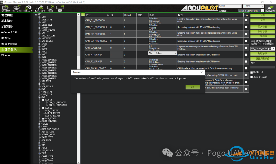 开启Ardupilot/Pixhawk的CAN总线支持和设置通讯协议为DroneCAN/UAVCANw3.jpg