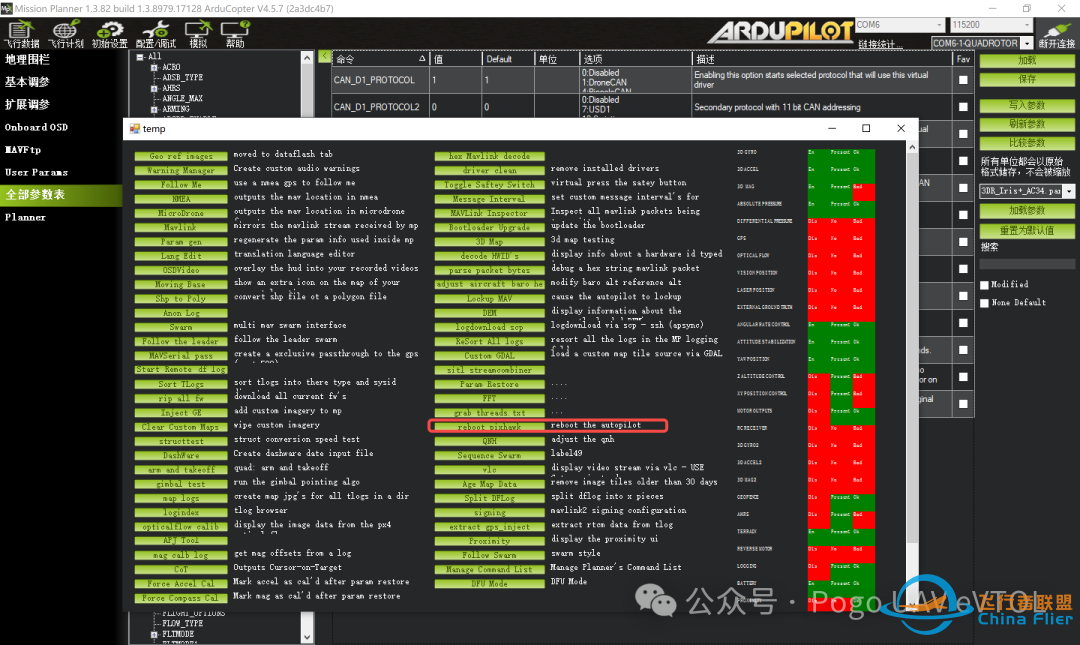 开启Ardupilot/Pixhawk的CAN总线支持和设置通讯协议为DroneCAN/UAVCANw4.jpg