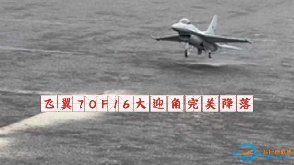 终于理解航模大佬爱F-16的原因了！-1.jpg