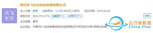 沃飞长空飞行汽车将亮相珠海航展！明年开启载人试飞，预计2026年开展低空出行试点运营【附低空经济行业前景分析】-2.jpg