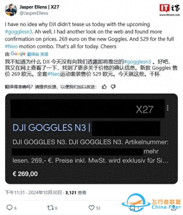 大疆FPV头显Goggles N3零售包装曝光，预估售价269欧元-1.jpg