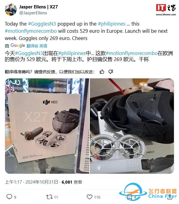 大疆FPV头显Goggles N3零售包装曝光，预估售价269欧元-2.jpg