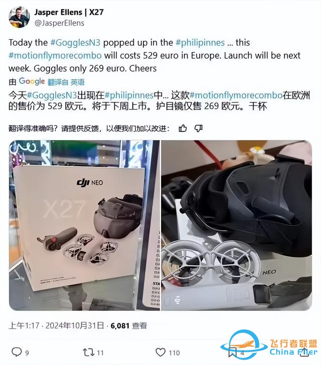 消息称大疆新款FPV头显Goggles N3即将上市，预计售价约269欧元-2.jpg