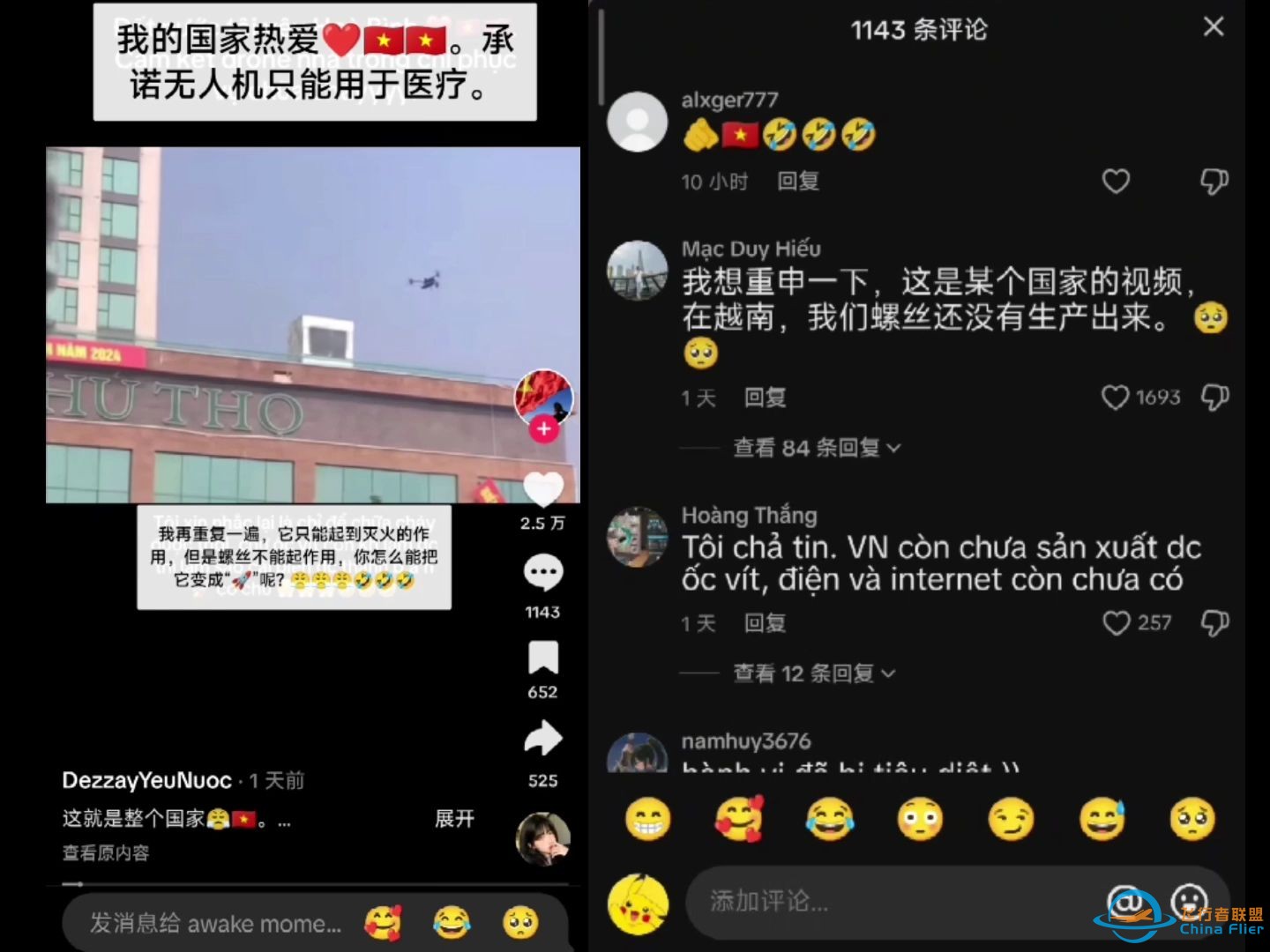 【TikTok】越南出现无人机灭火，评论区的越南网友却不乐意了，竟然阴阳怪气起来-1.jpg