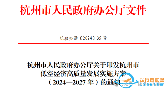 杭州“低空经济21条”！ 重点打造“低空+物流”等，到2027年，低空物流总量进入全国前5位-2.jpg