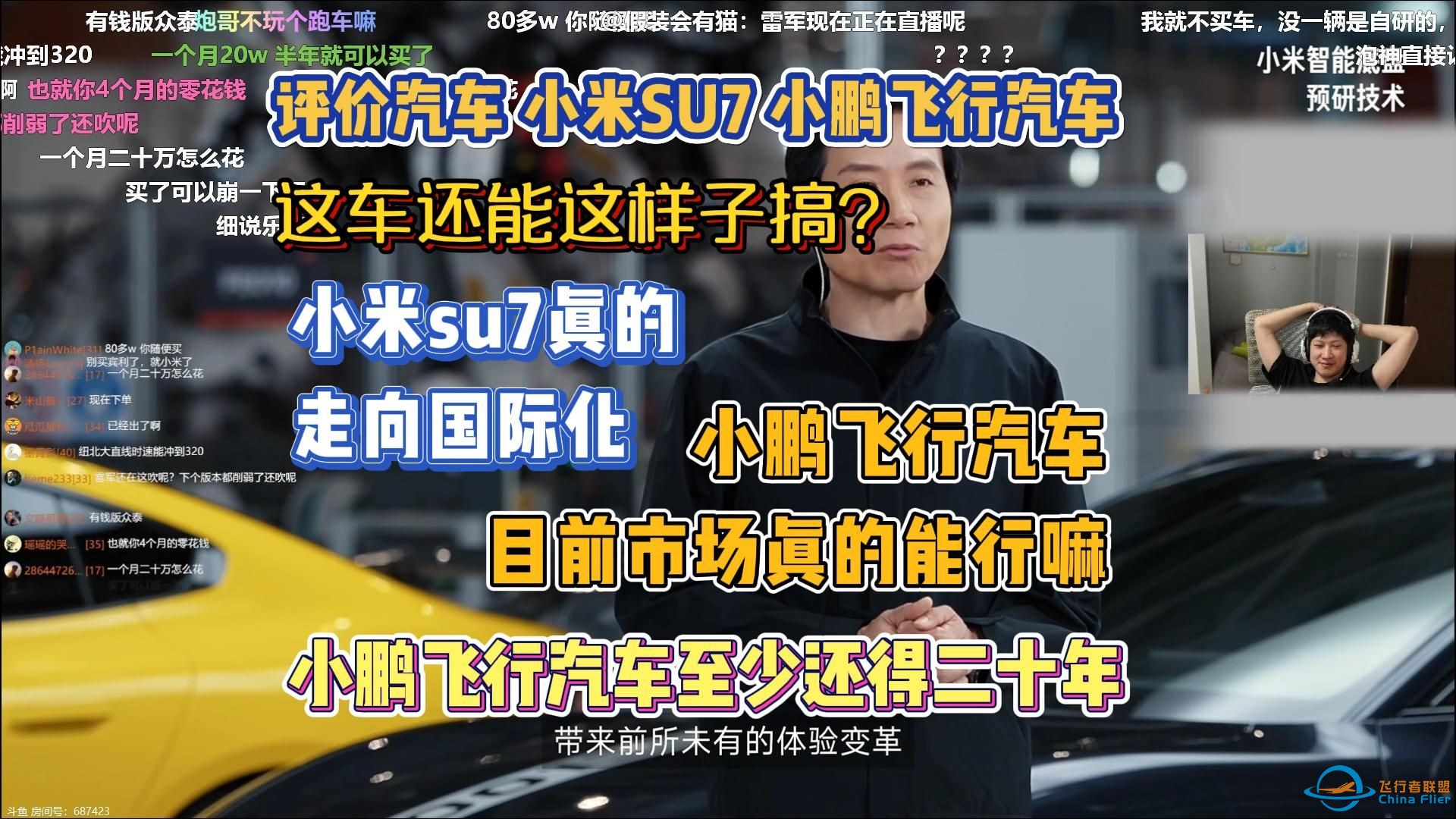 【YJJ】评价汽车之小米SU7，小鹏飞行汽车 这车还能这样子搞？小米SU7真的走向国际化 小鹏飞行汽车目前国内市场真的能行嘛 小鹏飞行汽车进军还得需要20年进步-1.jpg