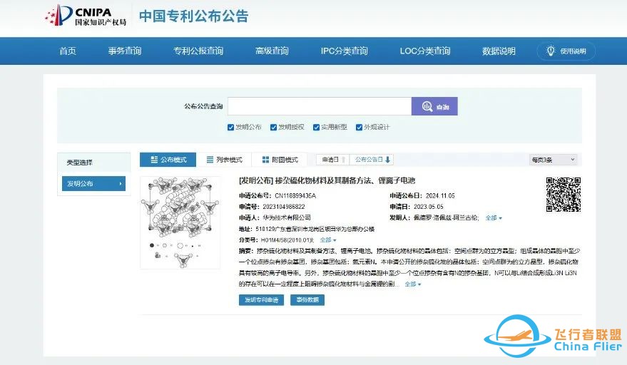 跨界融合典范:固态电池助力低空经济,打造飞行汽车全新出行体验w17.jpg