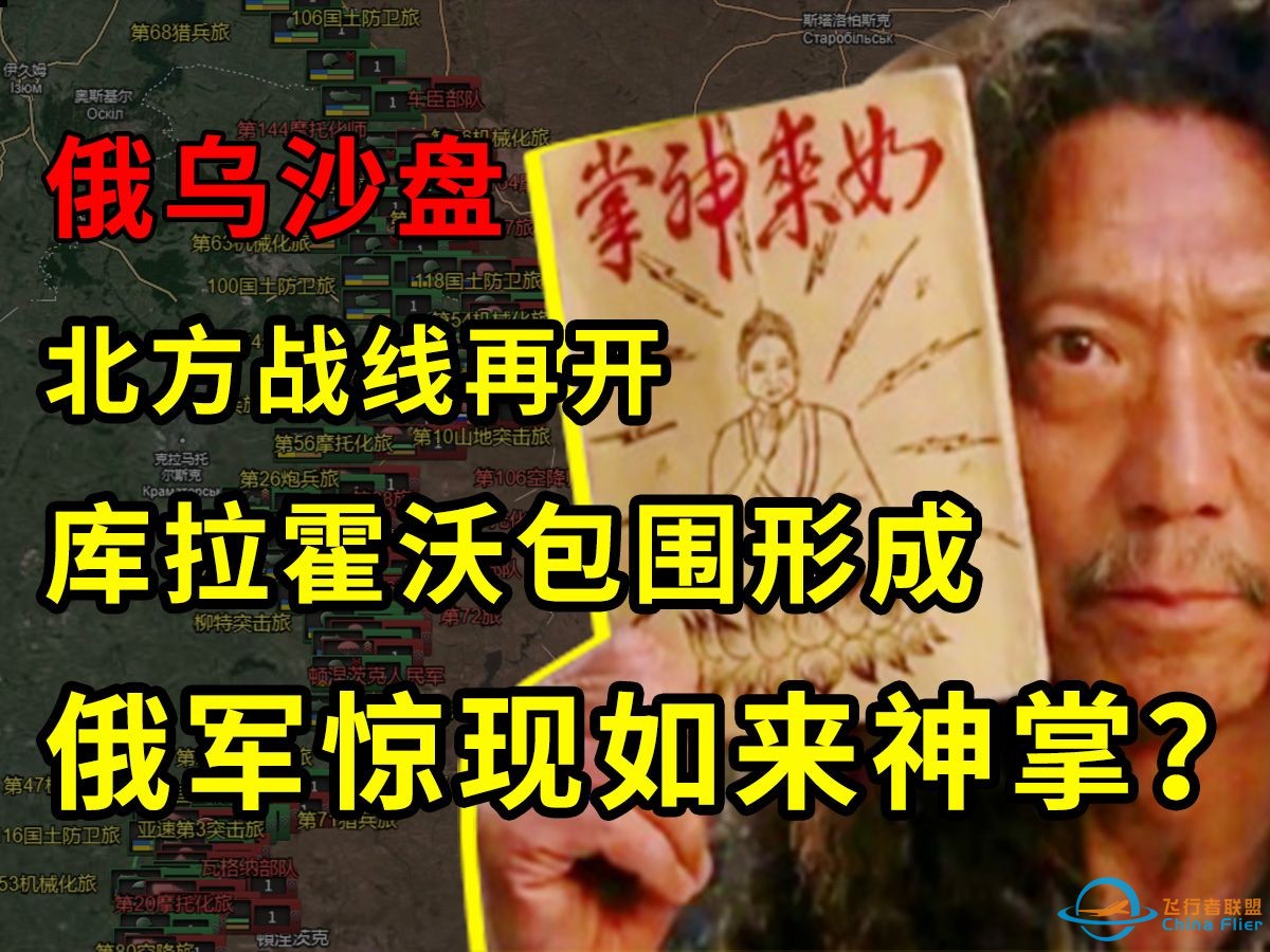 【俄乌沙盘】开了？士兵徒手劈碎无人机啥事没有 俄军攻入库普扬斯克！-1.jpg