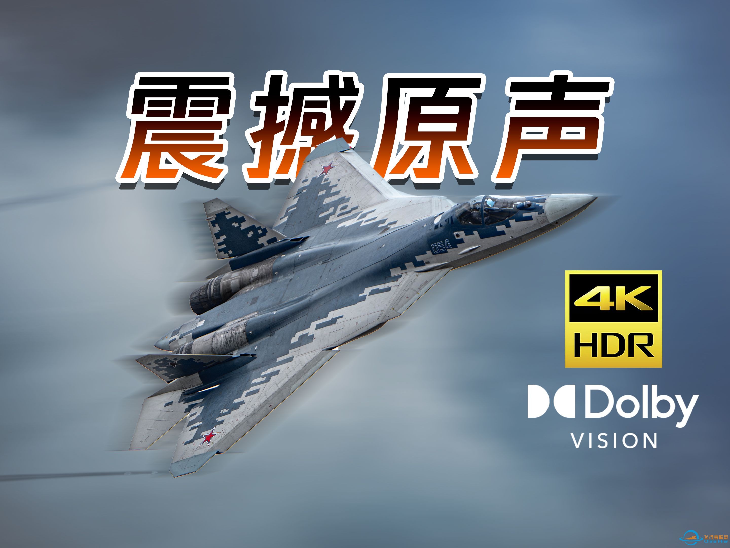 【4K HDR】长空利剑！一口气看完2024珠海航展飞行表演-1.jpg