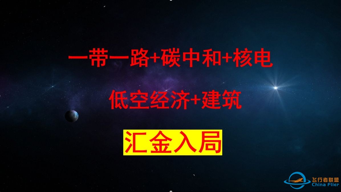 一带一路+低空经济+建筑+碳中和+核电，中标1133亿元项目，中央汇金爆买5280万，有望成为11月新贵族，年报预增6500%，2024第一妖股非他莫属-1.jpg