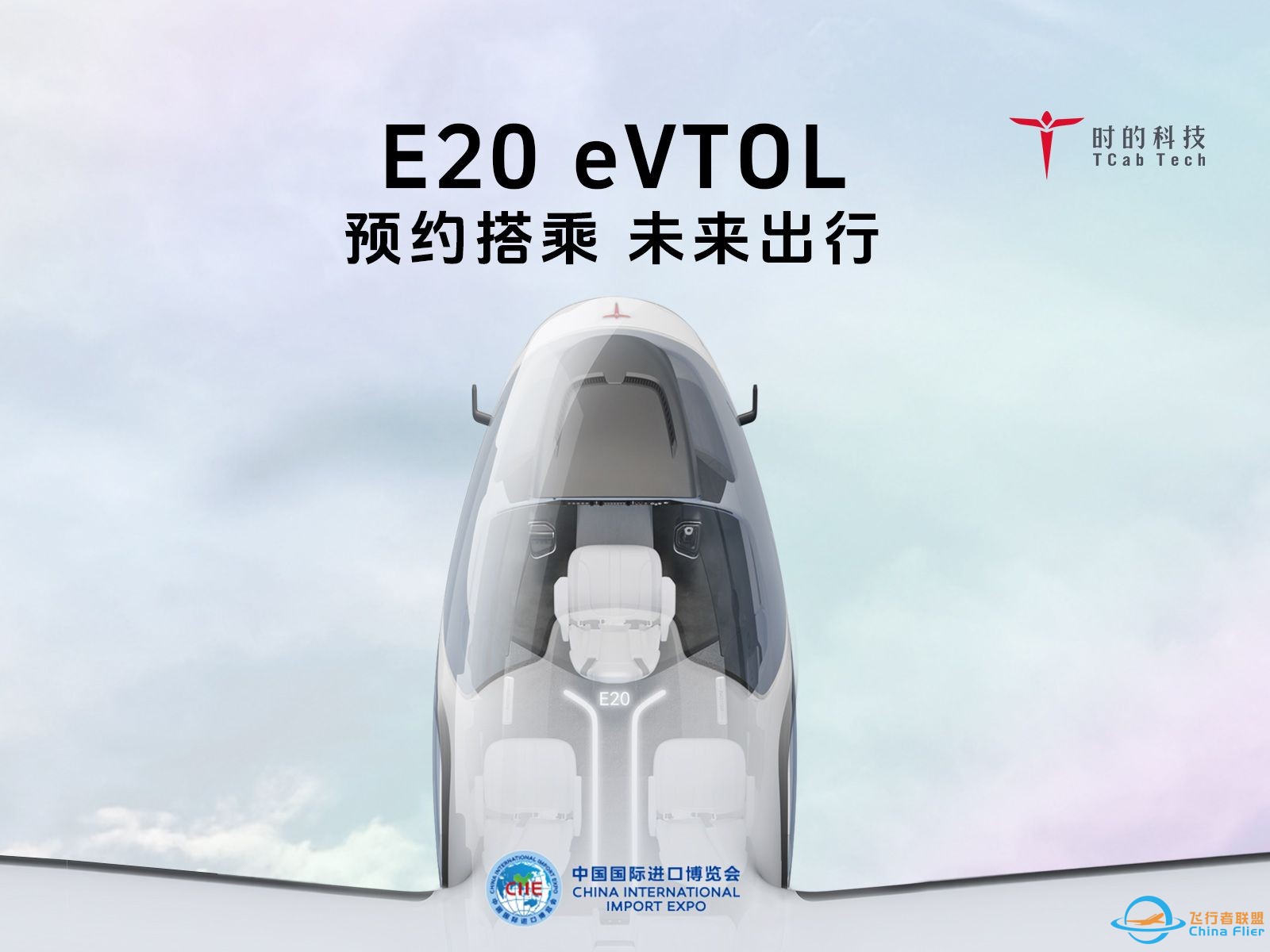 预约搭乘E20 eVTOL，感受未来出行生活！-1.jpg