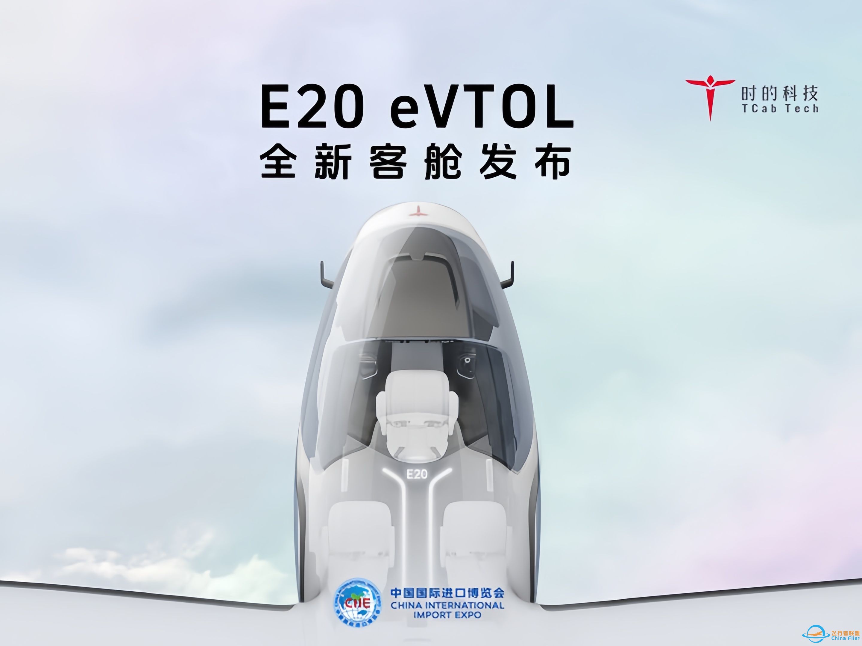 时的科技E20 eVTOL全新客舱发布-1.jpg