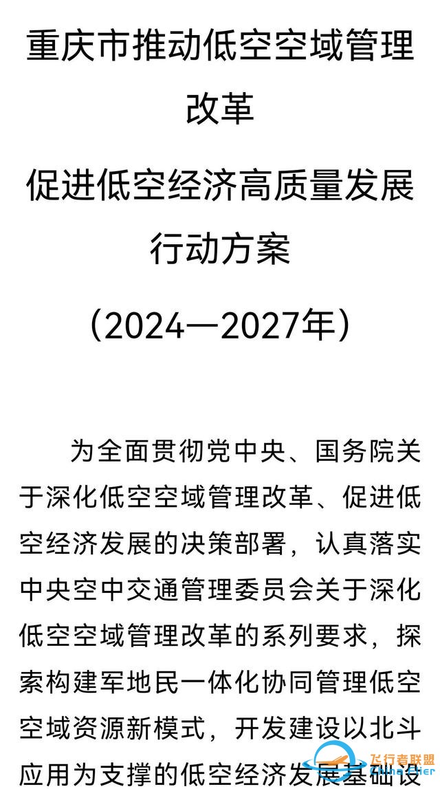 “空中汽车”来了！重庆成为eVTOL试点城市之一-3.jpg