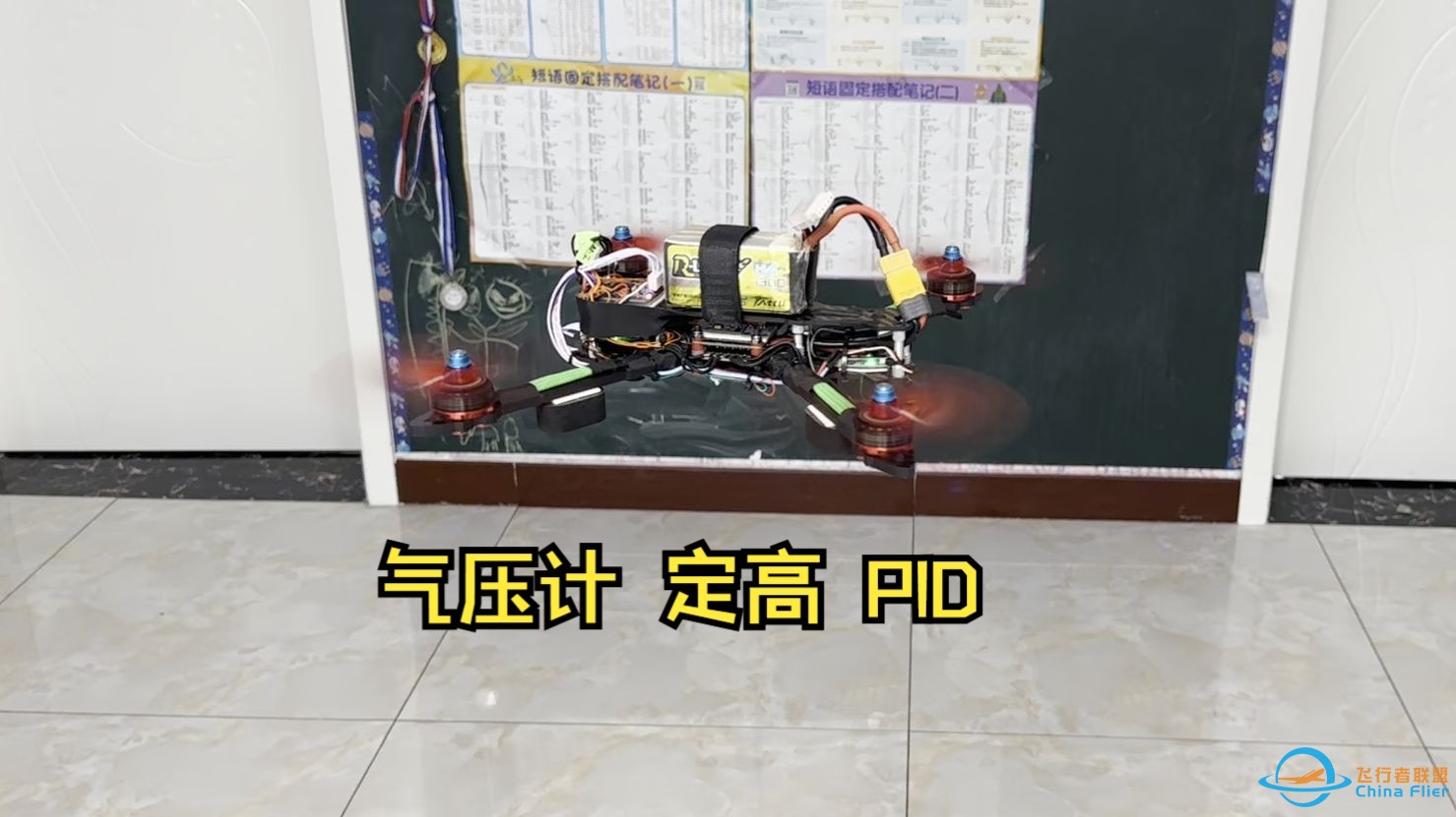 气压计定高  PID 调节  冒烟 牌 飞控 第三版 STM32 F405 版本 自制飞控 四轴 无人机 小 飞机 控制 第十五季 第15集-1.jpg