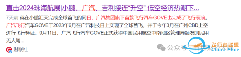 国内唯一获得飞行汽车项目的王者,中东土豪新进1496万股,未来三月或将大涨w3.jpg