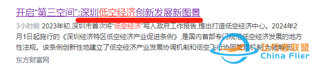 低空经济+固态电池+飞行汽车:三驾马车齐头并进,“潜力金牛”被外资紧急加仓!w4.jpg