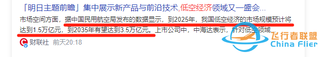 低空经济+固态电池+飞行汽车:三驾马车齐头并进,“潜力金牛”被外资紧急加仓!w5.jpg