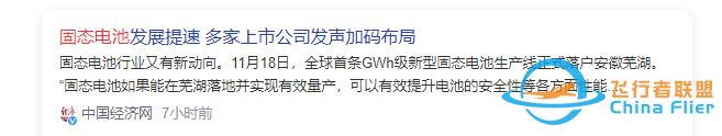 低空经济+固态电池+飞行汽车:三驾马车齐头并进,“潜力金牛”被外资紧急加仓!w6.jpg