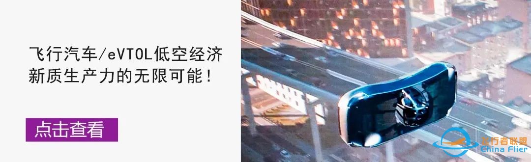 “飞行汽车”试点,长三角为啥占了一半?w17.jpg