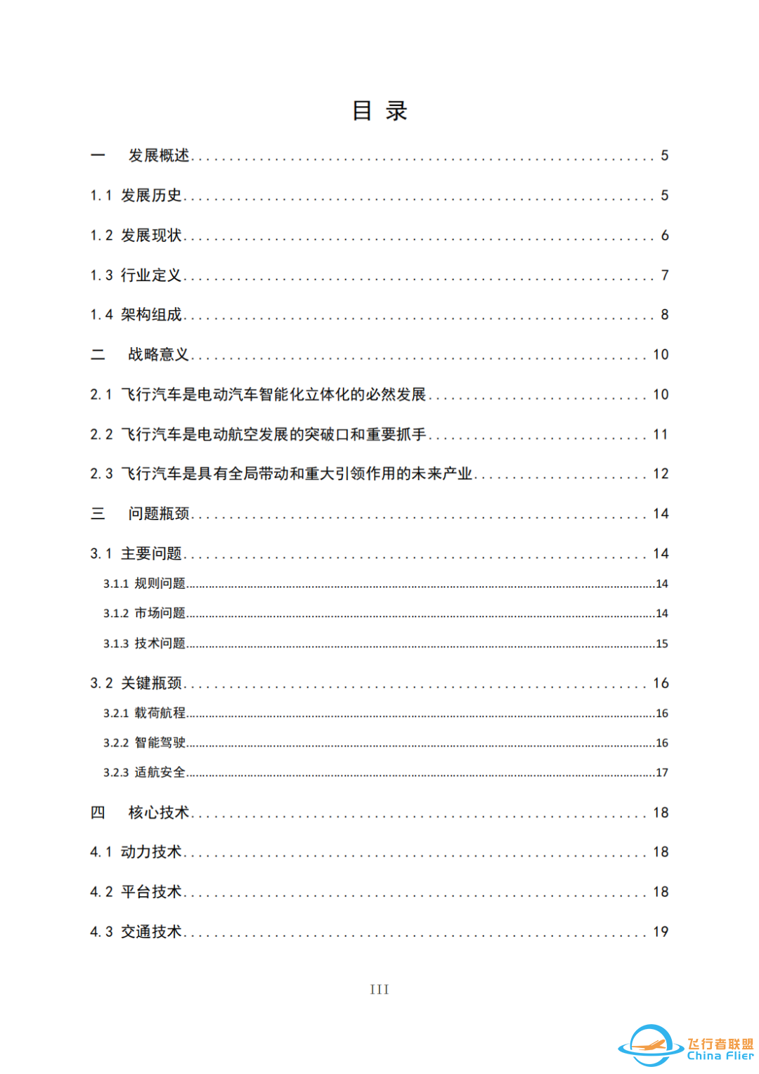 24页|2024年飞行汽车发展白皮书w4.jpg