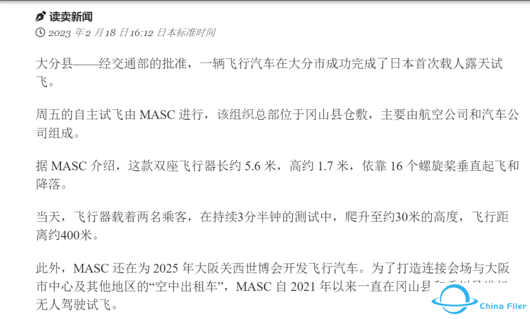 中日决战低空经济:想用飞行汽车翻盘?日本想多了w8.jpg