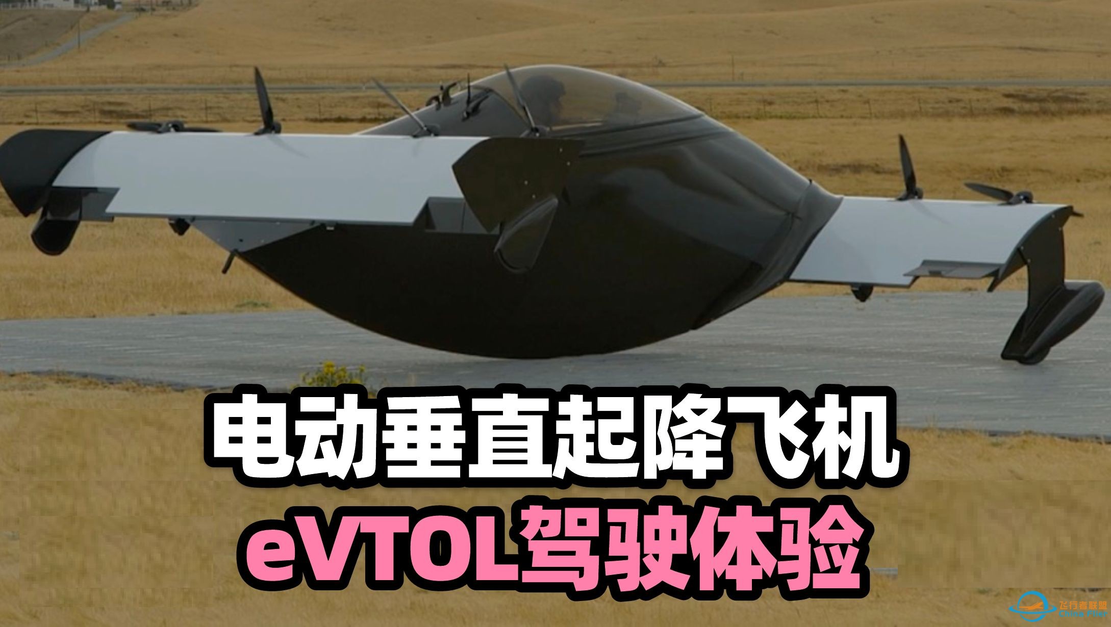 【科技动态】11月24日，用 Pivotal 在 3 天内学会了驾驶电动垂直起降飞机 eVTOL-1.jpg