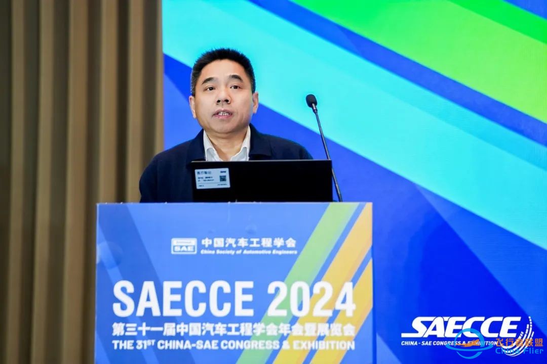 SAECCE2024丨飞行汽车技术创新论坛成功举办w2.jpg