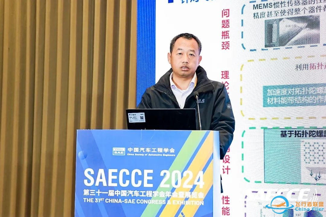 SAECCE2024丨飞行汽车技术创新论坛成功举办w8.jpg