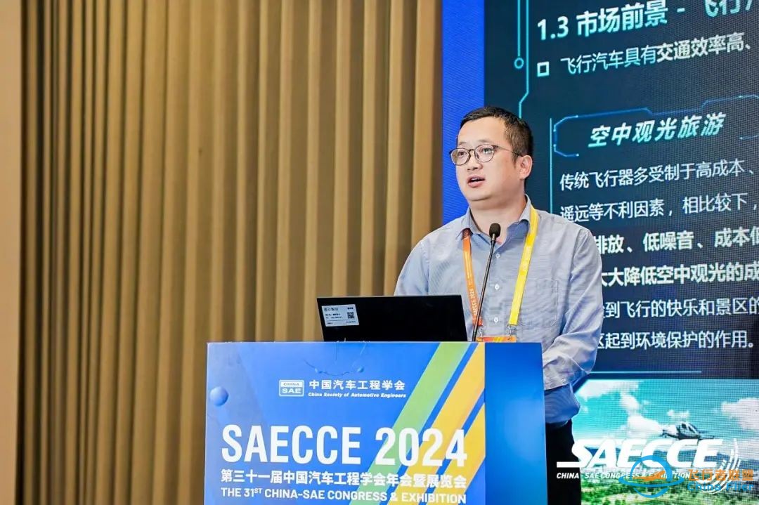 SAECCE2024丨飞行汽车技术创新论坛成功举办w9.jpg