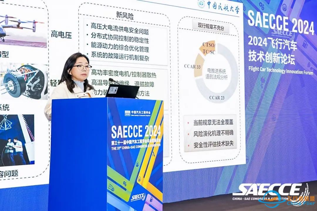 SAECCE2024丨飞行汽车技术创新论坛成功举办w12.jpg