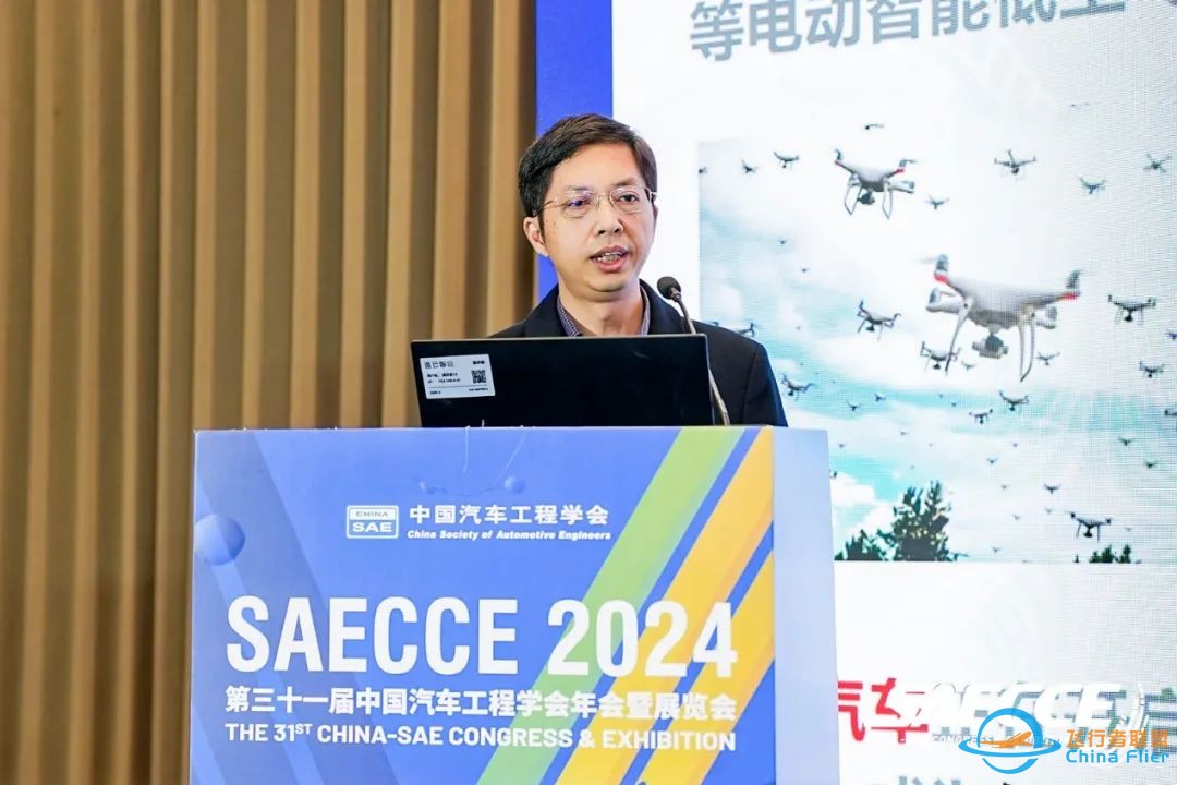 SAECCE2024丨飞行汽车技术创新论坛成功举办w14.jpg