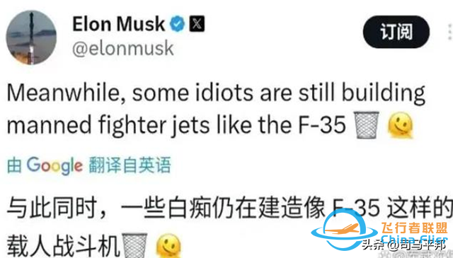 中国无人机魅力有多大？马斯克直接破防，怒喷：白痴才造F-35-2.jpg