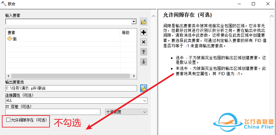 ArcGIS模型工具-自动处理面要素类/图层空隙和重叠问题w2.jpg