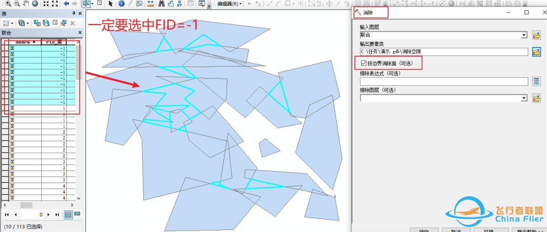 ArcGIS模型工具-自动处理面要素类/图层空隙和重叠问题w4.jpg