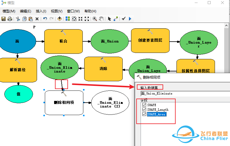 ArcGIS模型工具-自动处理面要素类/图层空隙和重叠问题w18.jpg