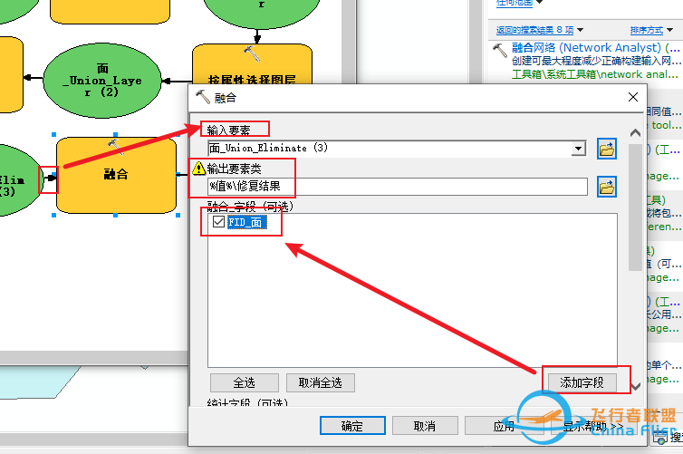 ArcGIS模型工具-自动处理面要素类/图层空隙和重叠问题w19.jpg