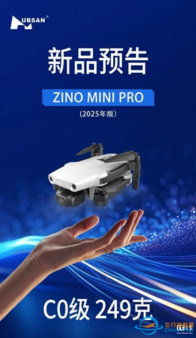 哈博森2025年版ZINO MINI PRO无人机亮相-1.jpg