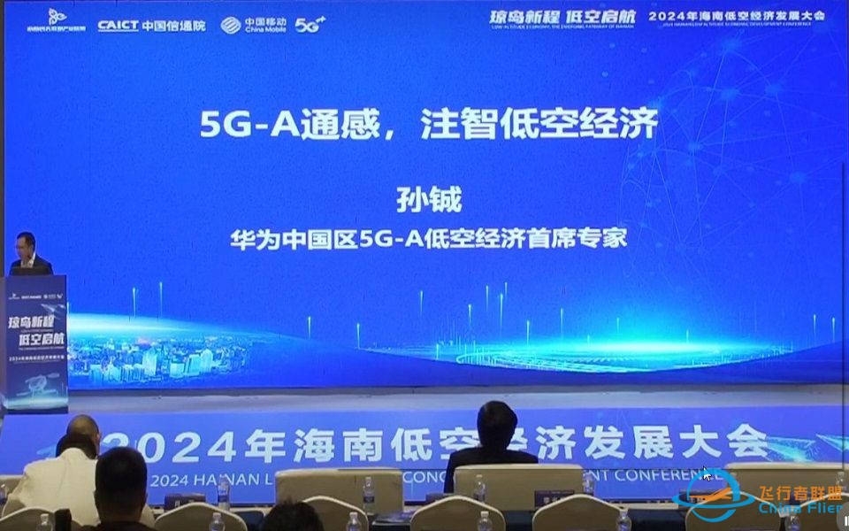 孙铖：5G-A通感，注智低空经济-1.jpg