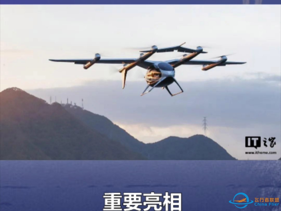 中国自主研发吨级eVTOL，日本成功首飞了！-1.jpg