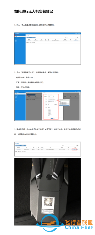 无人机实名登记的人数有多少?z1.jpg