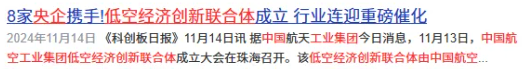 10万架飞行汽车!低空经济低价黑马,中标1133亿元项目+中央汇金爆买5280万股!w2.jpg