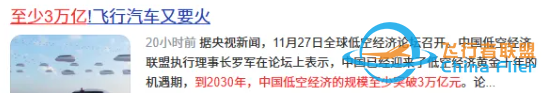 10万架飞行汽车!低空经济低价黑马,中标1133亿元项目+中央汇金爆买5280万股!w4.jpg