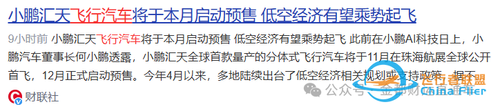 小鹏汇天金牌供应商,横跨“飞行汽车+人形机器人”两大万亿赛道,47家机构抱团抢筹w3.jpg